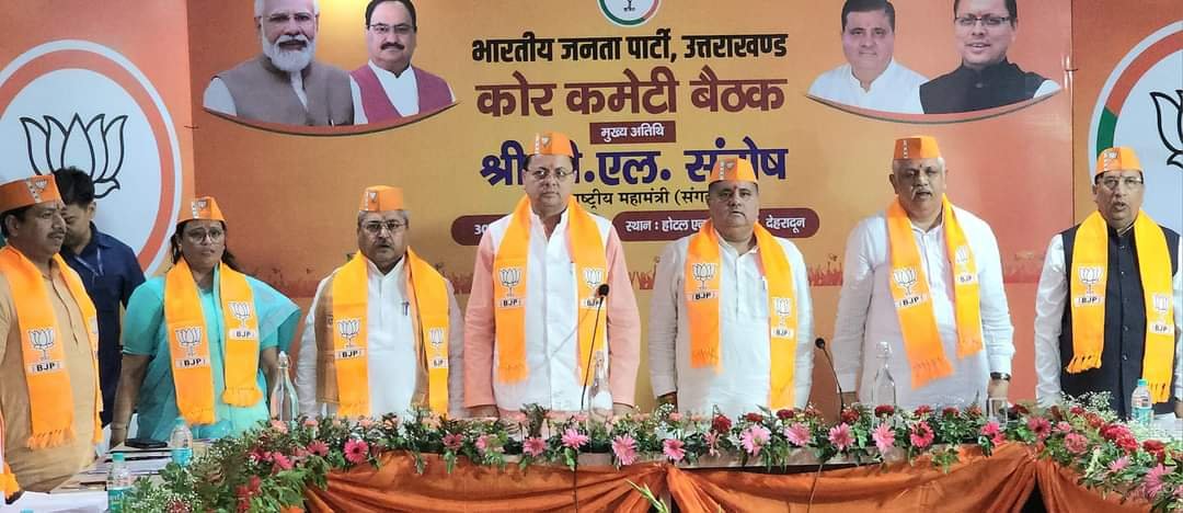 बीजेपी कोर ग्रुप की बैठक, सांसदों को मिला होमवर्क!