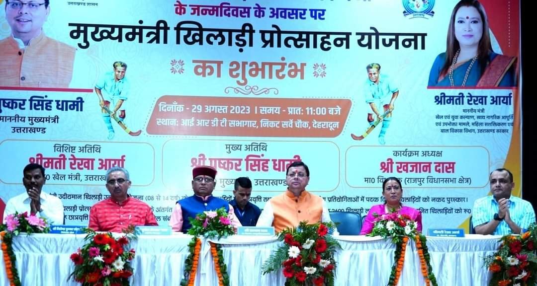 मुख्यमंत्री खिलाड़ी प्रोत्साहन योजना की शुरुआत, जानिए क्या फायदा होगा?