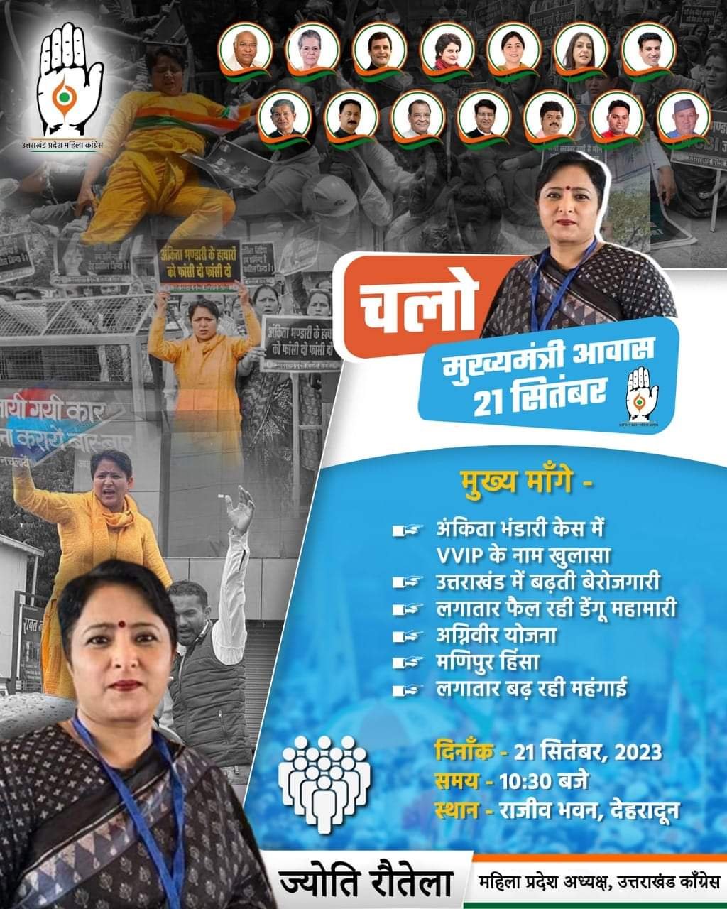 उत्तराखंड महिला कांग्रेस का कल प्रर्दशन, सरकार के खिलाफ हल्ला बोल