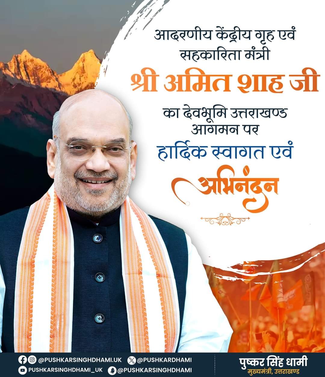 अमित शाह का उत्तराखंड दौरा बीजेपी के लिए खास