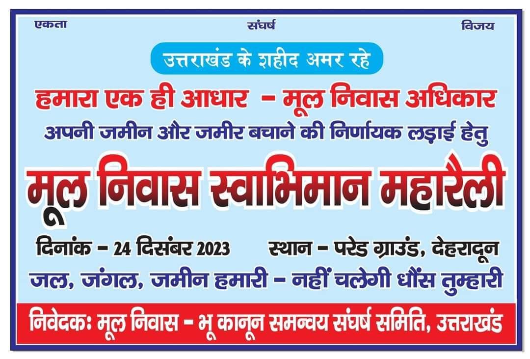 मूल निवास और भू कानून पर आंदोलन