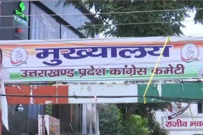 उत्तराखंड कांग्रेस की ब्रेकिंग न्यूज़