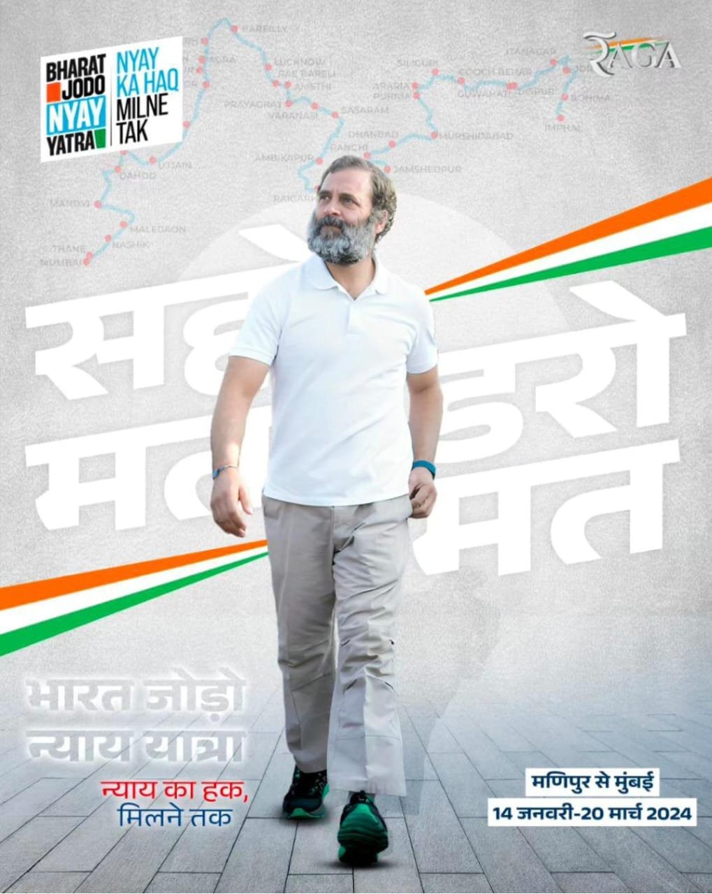 कांग्रेस की भारत जोड़ो न्याय यात्रा