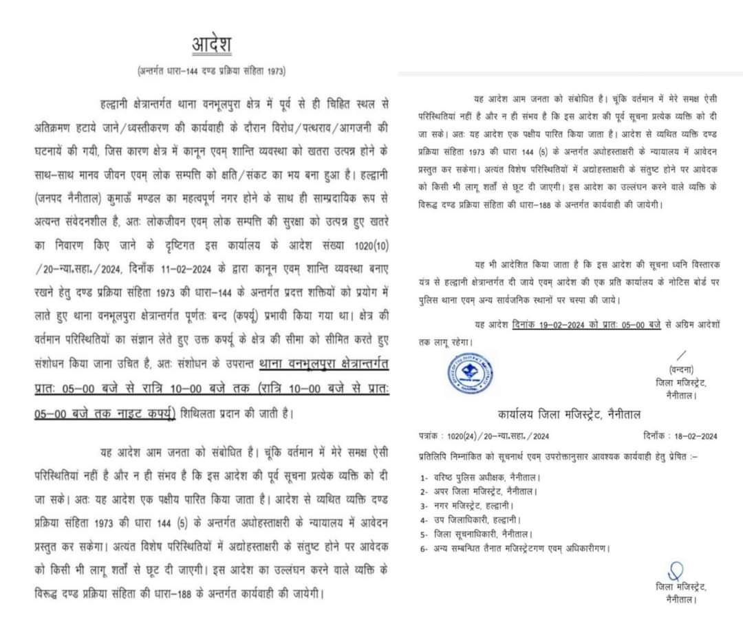 बनभूलपुरा कर्फ्यू पर बड़ा आदेश