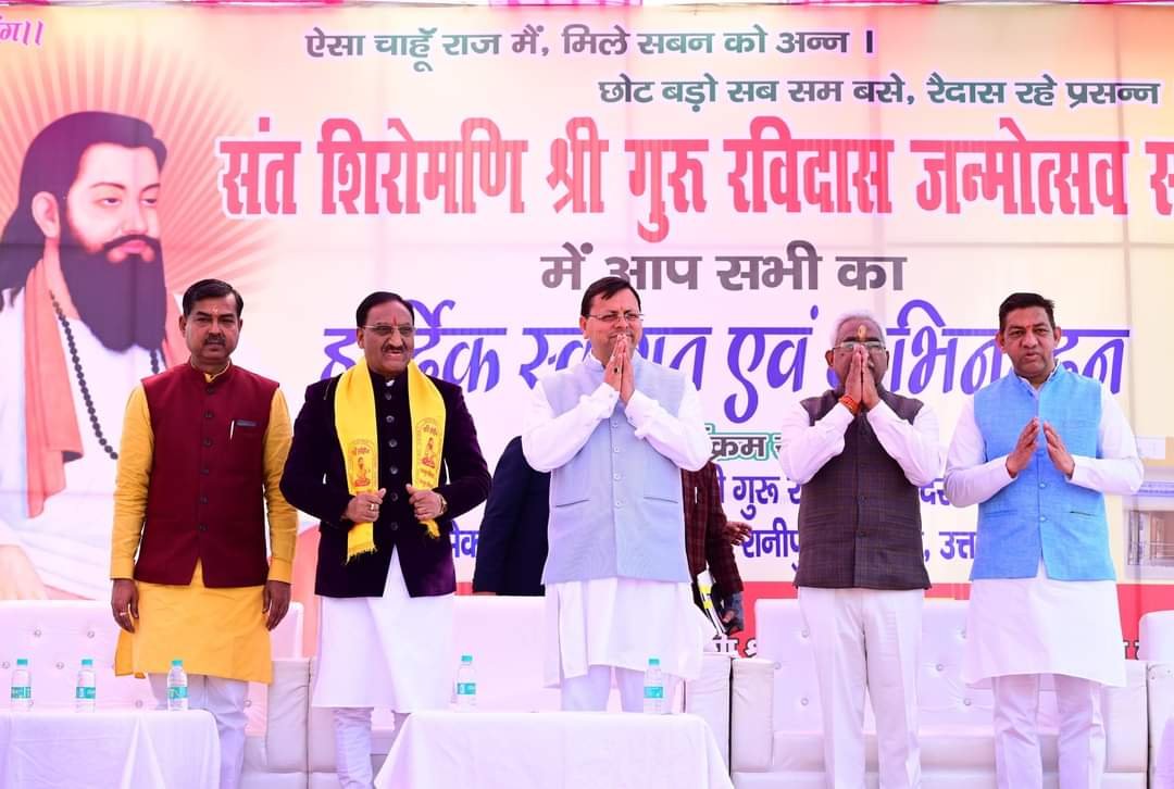 रविदास जयंती पर क्या बोले धामी?