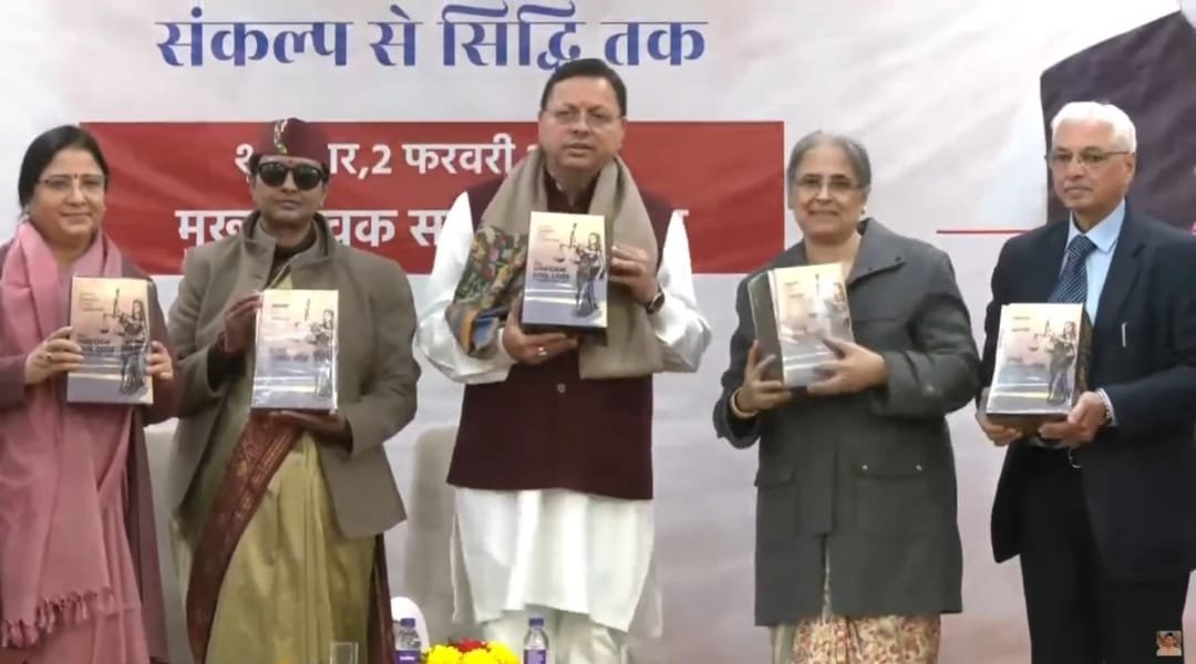 यूसीसी का ड्राफ्ट सरकार को सौंपा