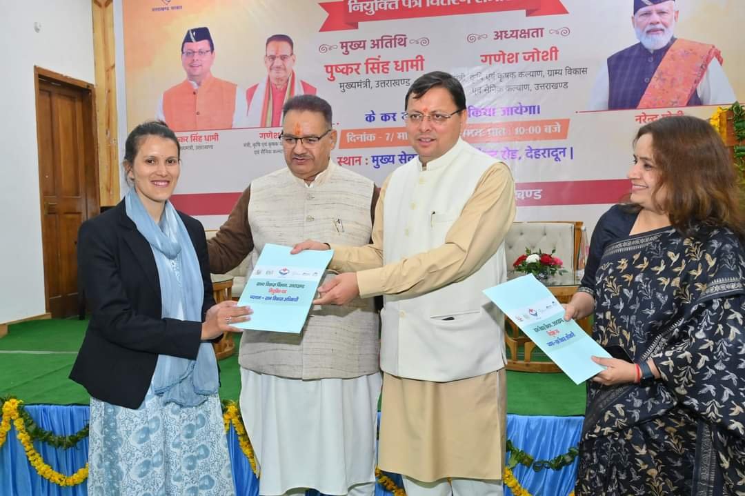 ग्राम विकास विभाग में नियुक्ति पत्र