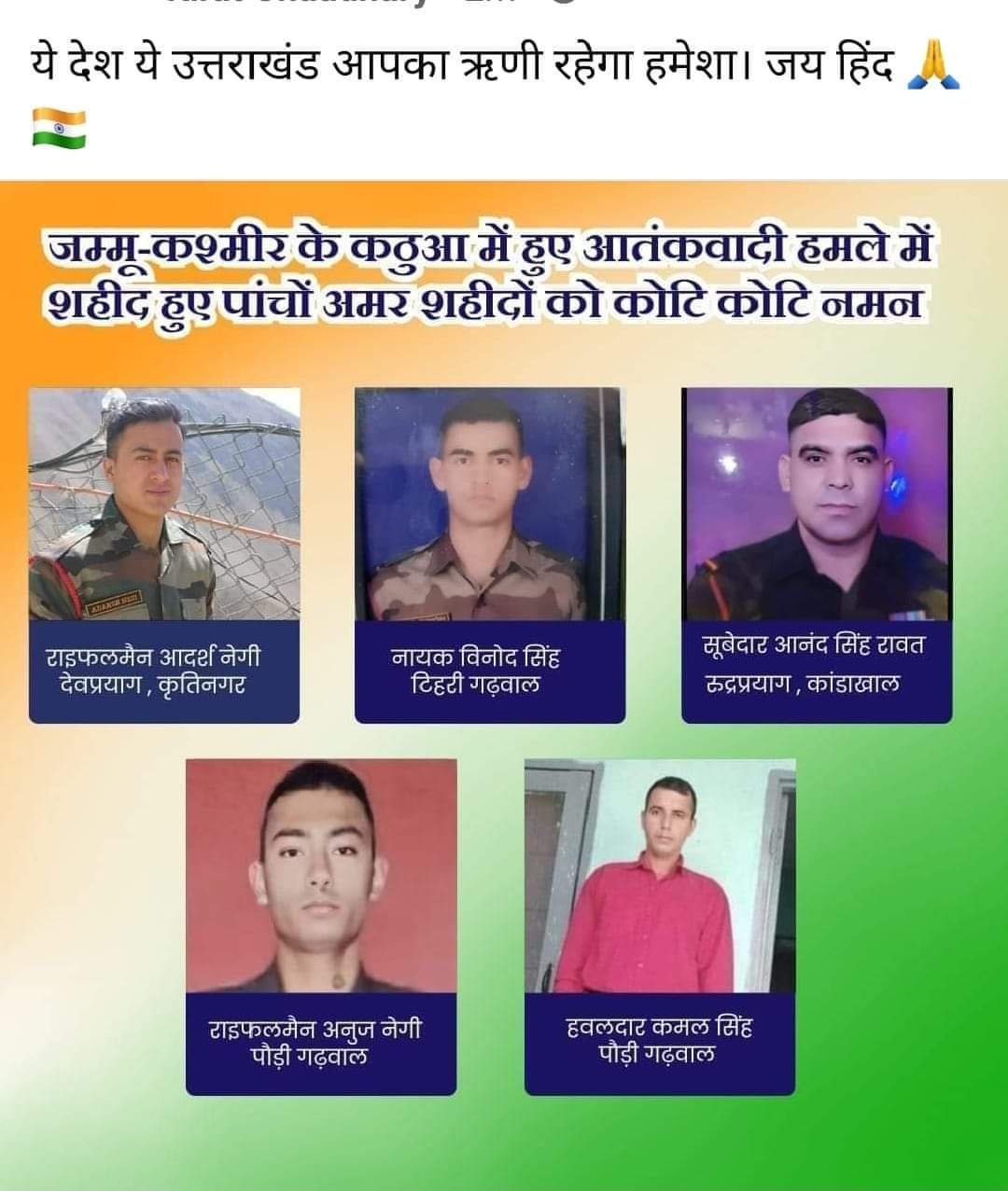 जवानों की शहादत पर भावुक हुए हरदा