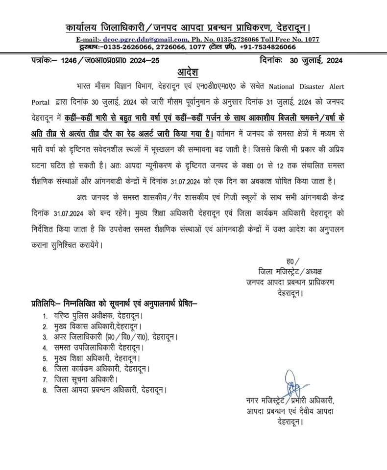 देहरादून में आज बंद रहेंगे सभी स्कूल