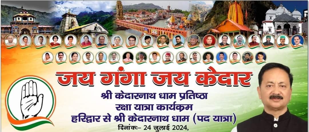 आज से कांग्रेस की जय गंगा जय केदार यात्रा