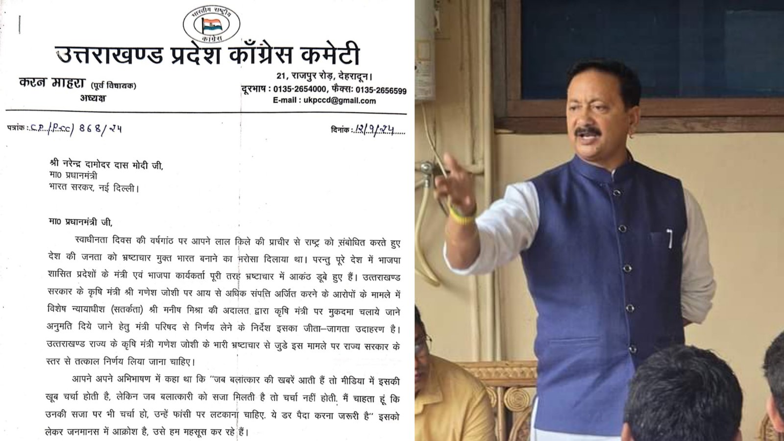 करन माहरा की पीएम को चिट्ठी धामी सरकार और बीजेपी की शिकायत कर दी