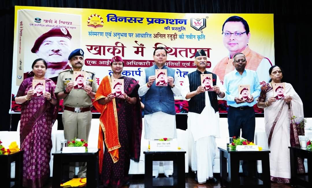 धामी ने किया पूर्व डीजीपी अनिल रतूड़ी की किताब का विमोचन