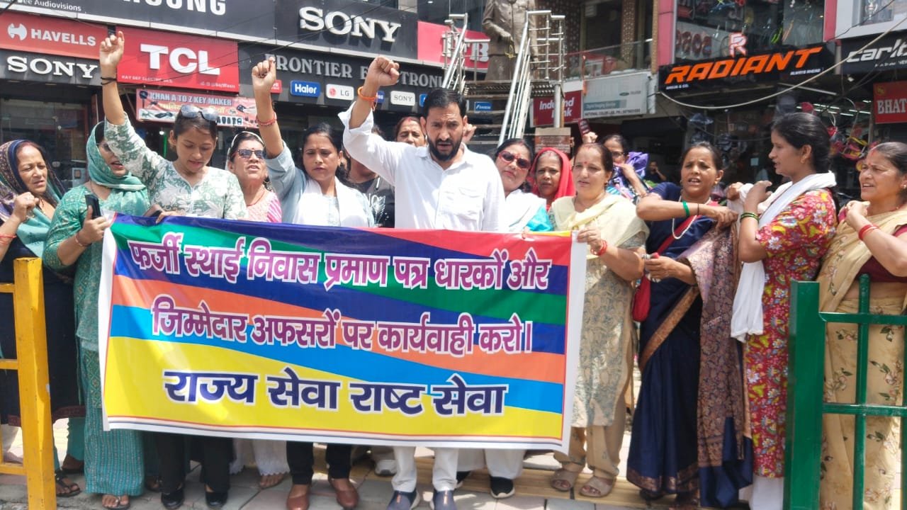 आरआरपी का फर्जी स्थाई निवास प्रमाण पत्र को लेकर प्रदर्शन