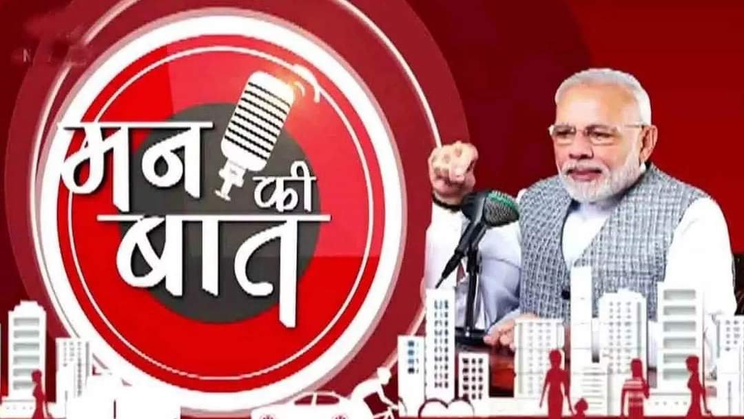 पीएम के मन की बात कार्यक्रम में उत्तराखंड का जिक्र