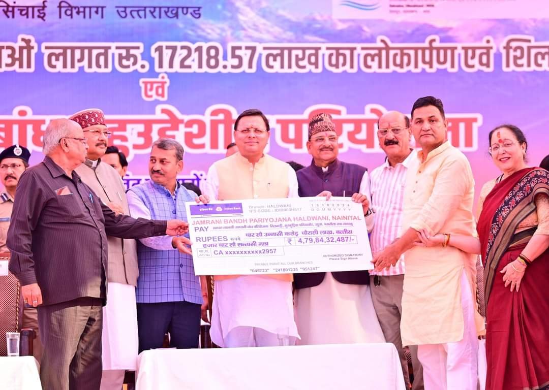 जमरानी बांध विस्थापितों को सरकार ने दिया मुआवजा