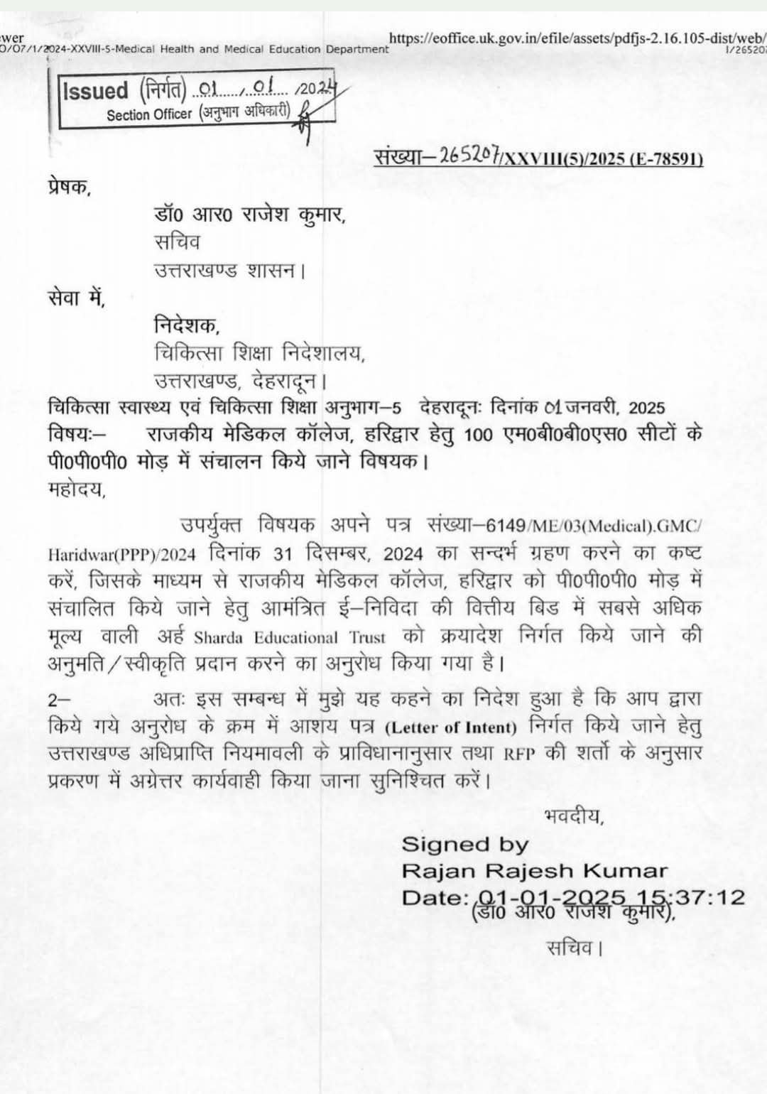 हरिद्वार मेडिकल कॉलेज पर महाभारत