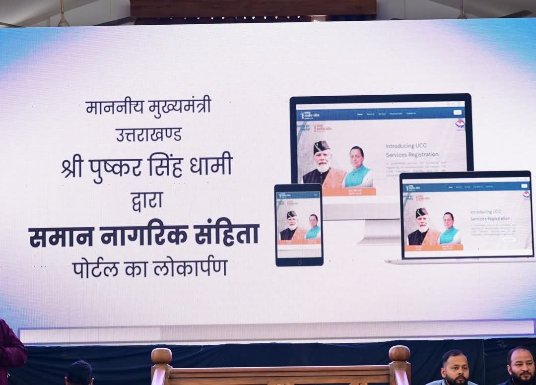 उत्तराखंड में यूसीसी और लिव इन रिलेशनशिप