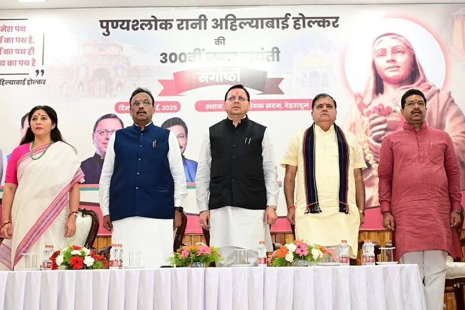 अहिल्याबाई होल्कर की 300वीं जन्म जयंती पर आयोजित कार्यक्रम में शामिल हुए सीएम धामी