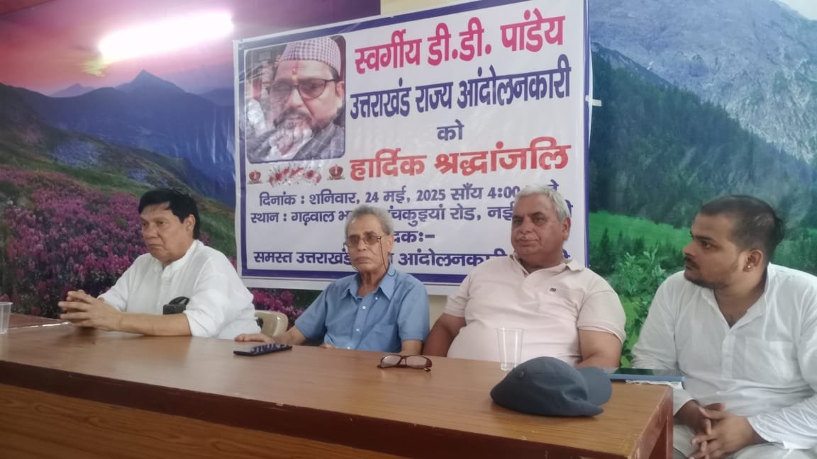 उत्तराखंड राज्य आंदोलन में डीडी पांडे के योगदान को धीरेंद्र प्रताप ने बताया अविस्मरणीय