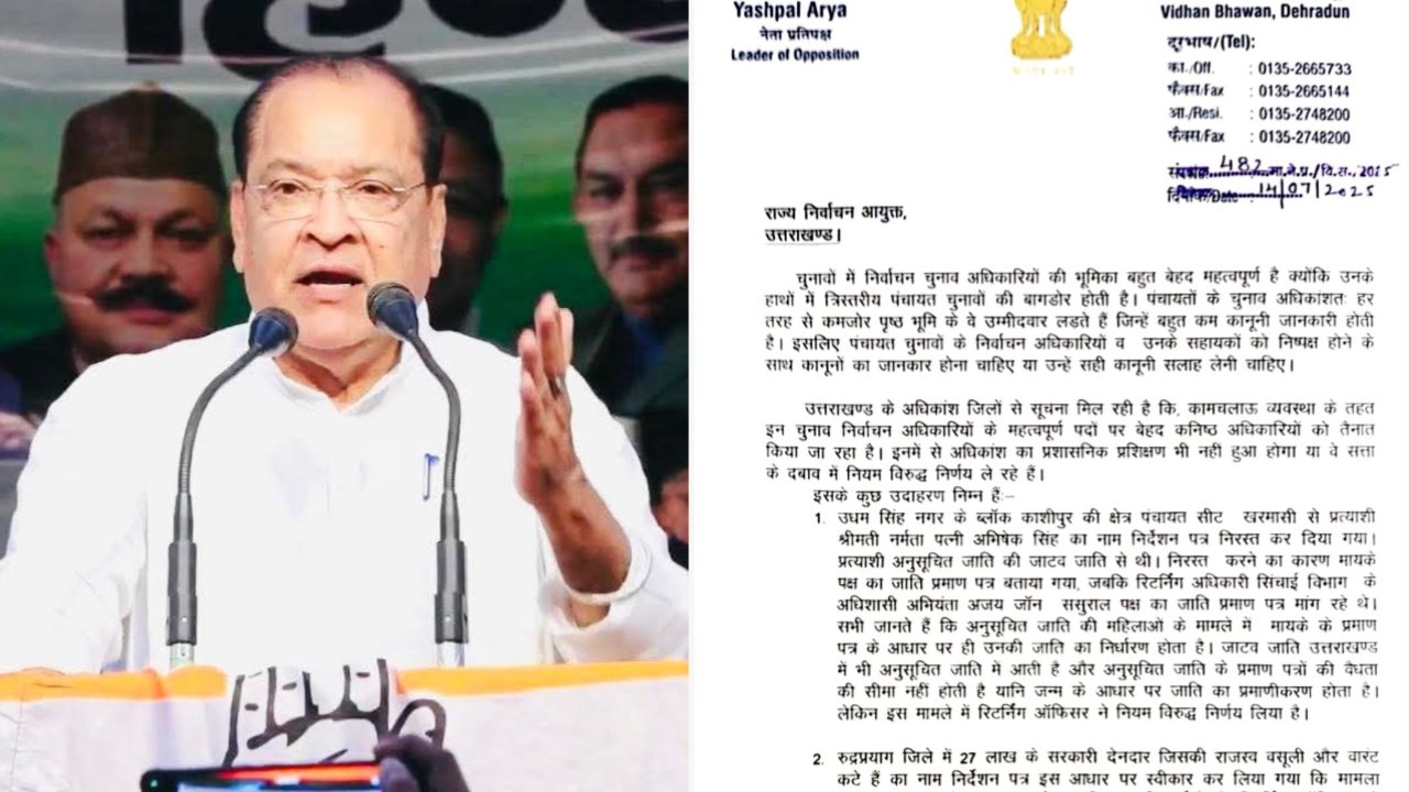 नेता प्रतिपक्ष यशपाल आर्य की राज्य निर्वाचन आयुक्त को शिकायती चिट्ठी,‌ फैक्ट देकर की कार्रवाई की मांग