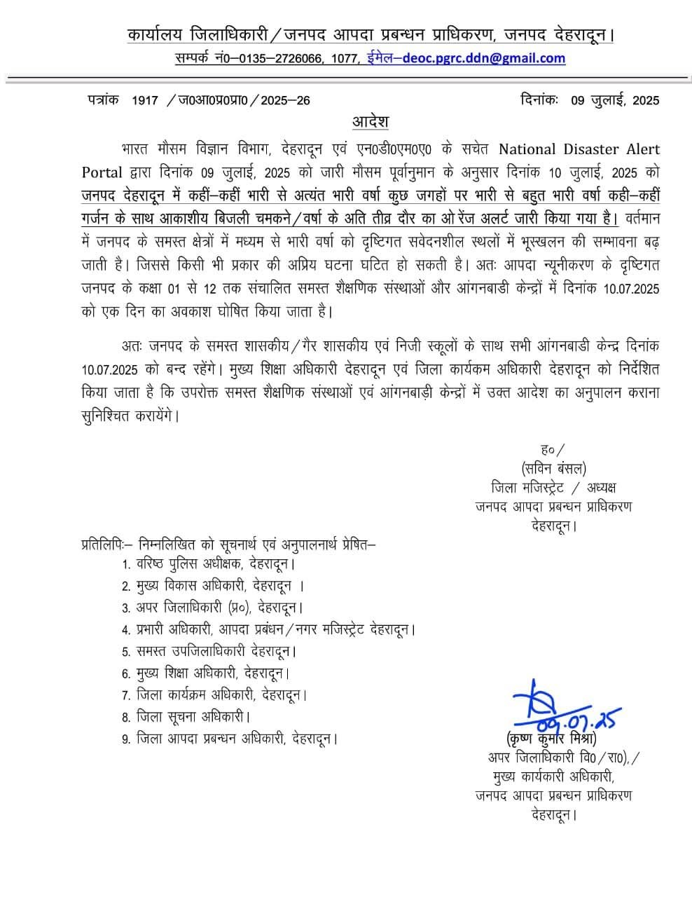 भारी बारिश का अलर्ट, आज देहरादून में सभी स्कूल बंद