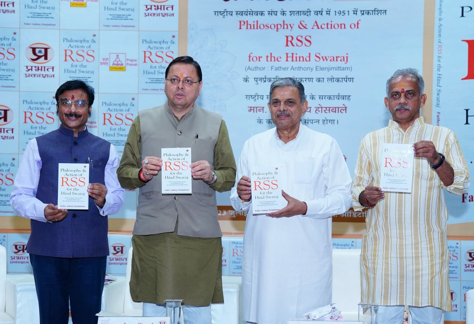 सीएम धामी आरएसएस से जुड़े कार्यक्रम में शामिल हुए