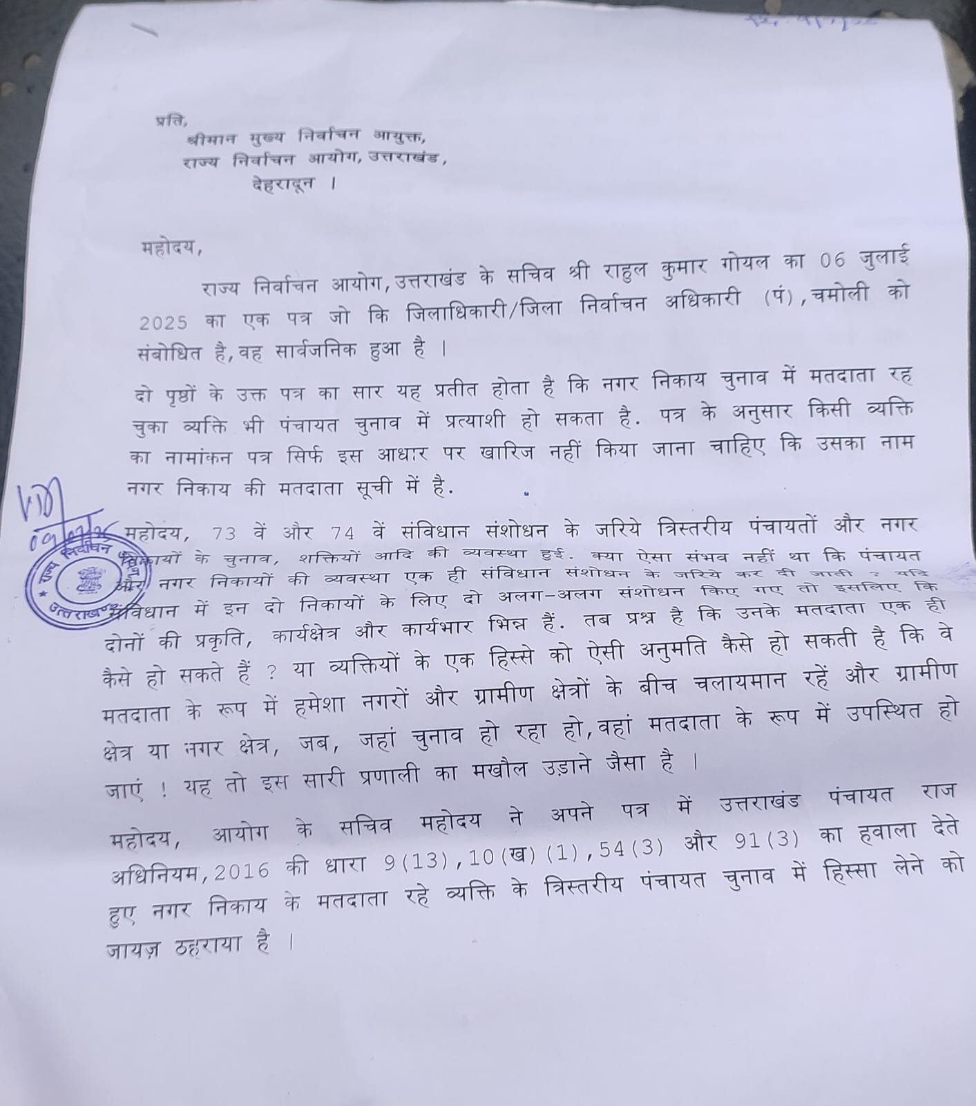 लेफ्ट पार्टियों ने राज्य निर्वाचन आयोग को सौंपा ज्ञापन, इनका नामांकन रद्द करने की मांग
