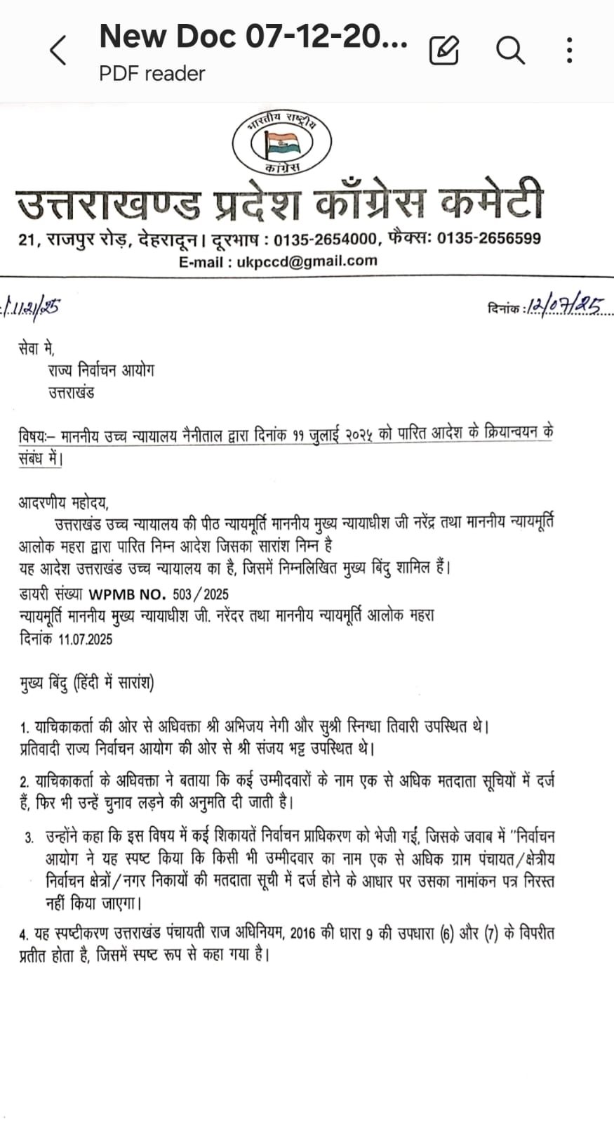 उत्तराखंड कांग्रेस का राज्य निर्वाचन आयोग को खत इन्हें चुनाव चिन्ह न देने की मांग