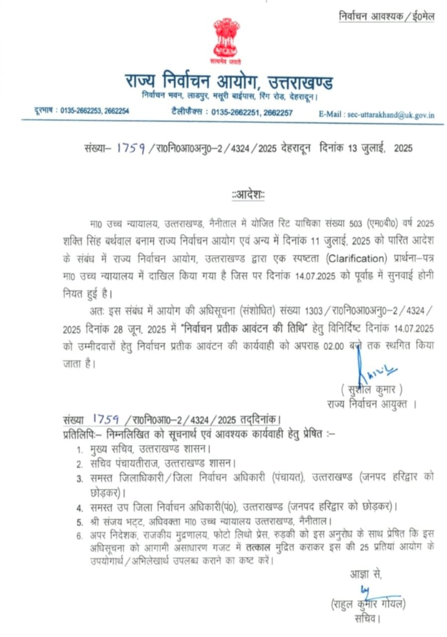 राज्य निर्वाचन आयोग का बड़ा फैसला