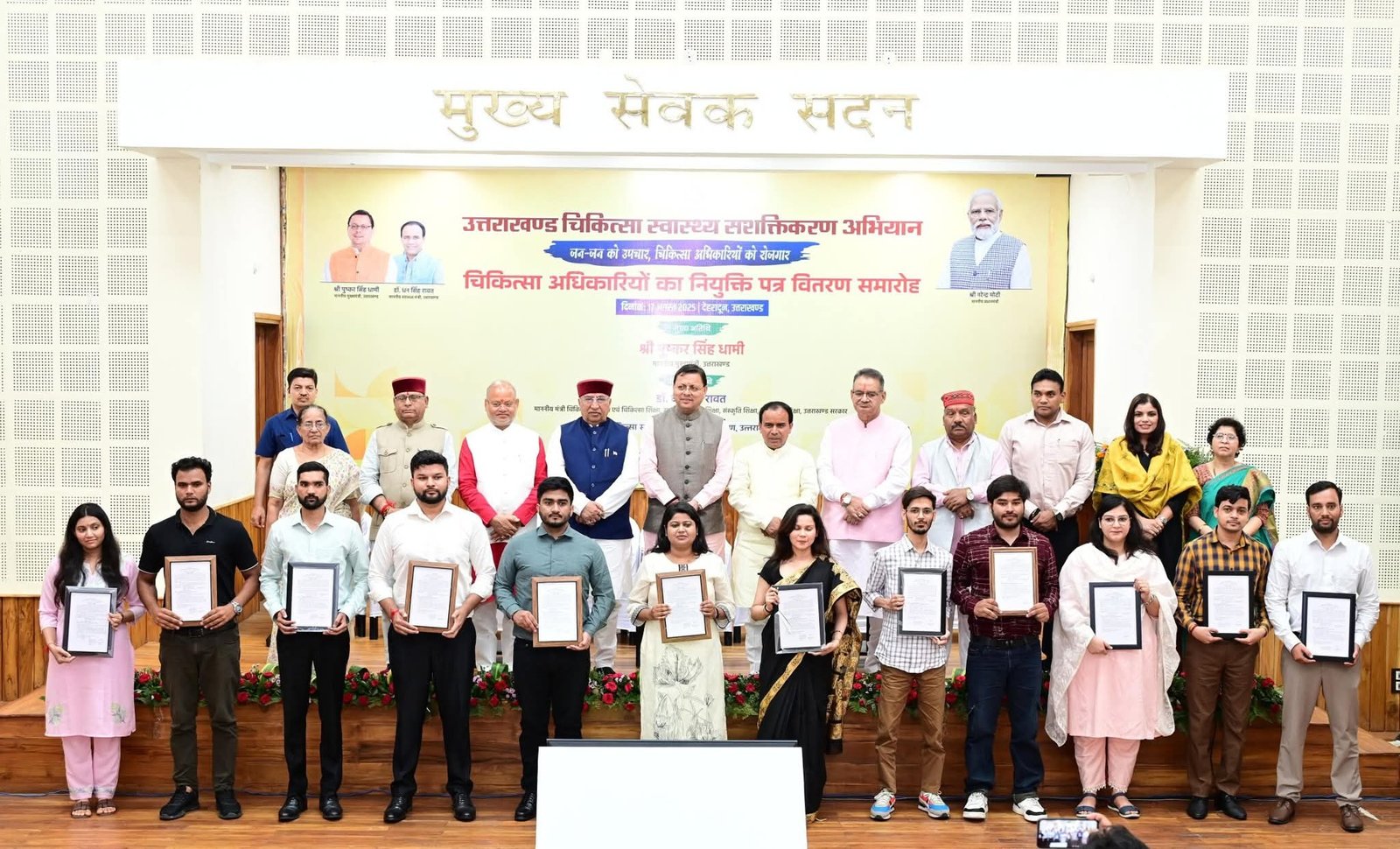 सीएम धामी ने स्वास्थ्य विभाग में 220 नियुक्ति पत्र बांटे