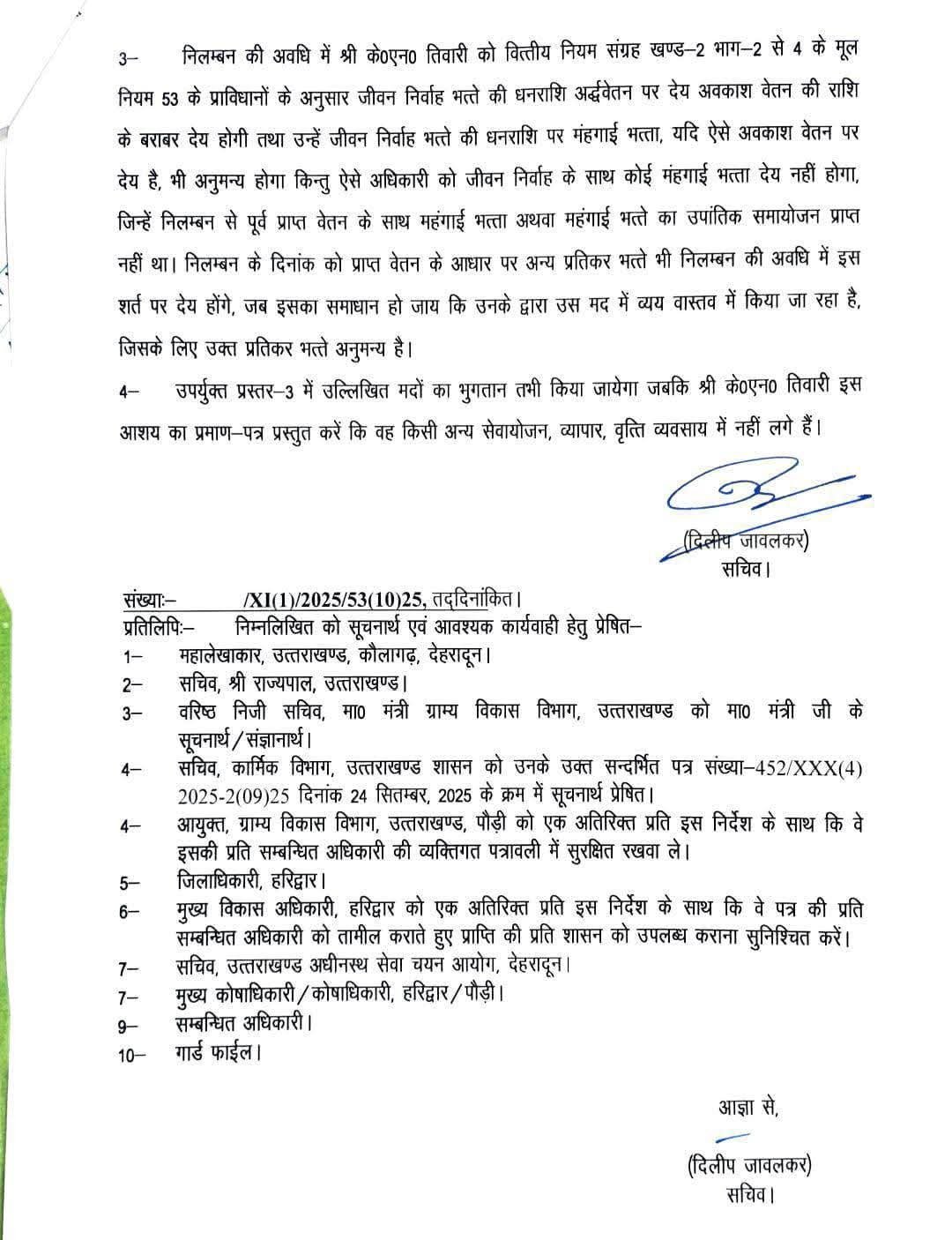 UKSSSC पेपर लीक कांड में एक्शन