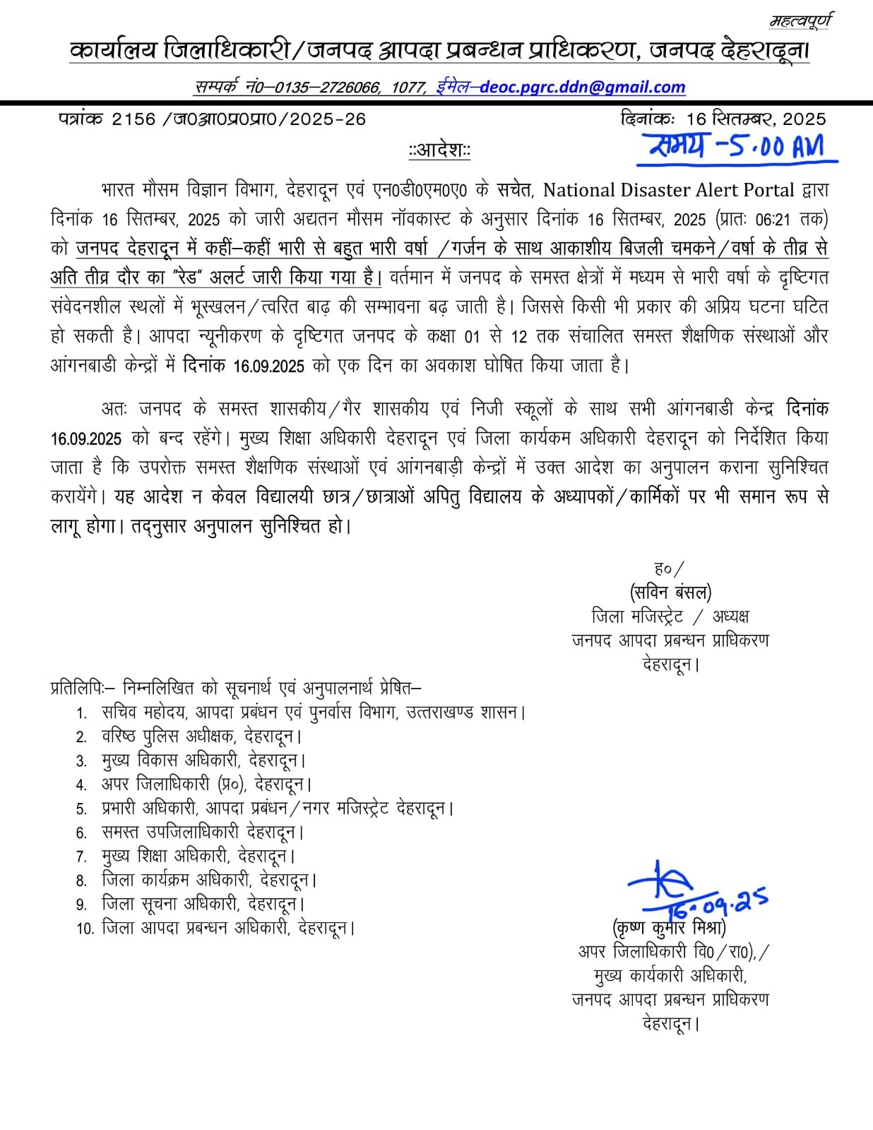 भारी बारिश का अलर्ट , देहरादून में बंद रहेंगे स्कूल