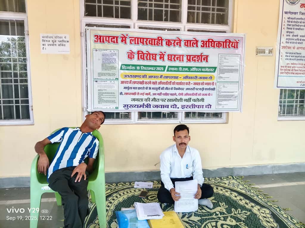 आपदा प्रबंधन को लेकर बागेश्वर में धरने पर बैठे रवि पाल