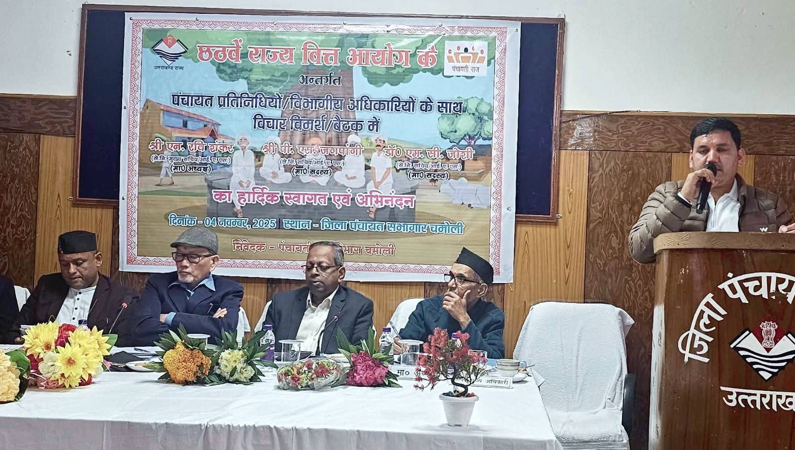 छठे राज्य वित्त आयोग की चमोली में बैठक