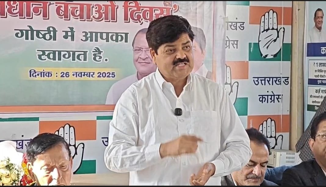 संविधान दिवस पर गणेश गोदियाल ने कांग्रेस कार्यकर्ताओं से की संविधान बचाने का संकल्प लेने की अपील, बीजेपी पर साधा निशाना