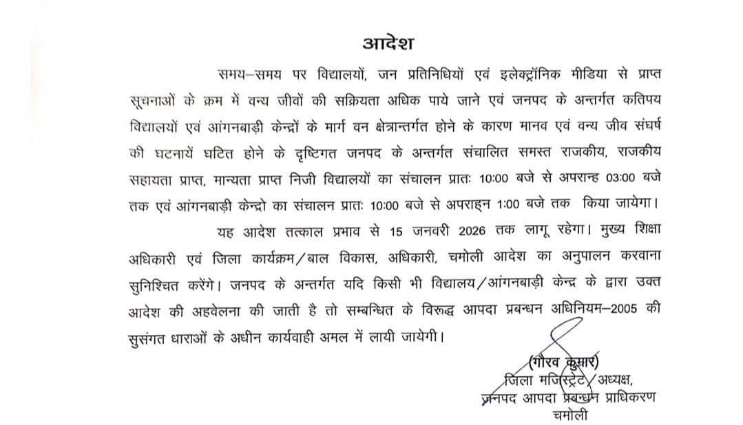 चमोली में भालू का आतंक, स्कूलों की टाइमिंग बदली गई