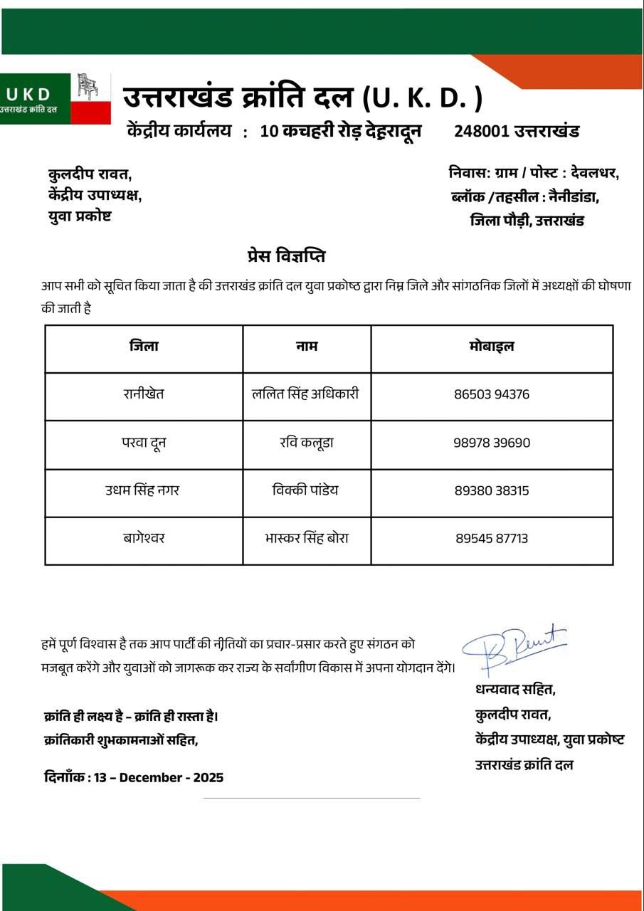 यूकेडी युवा प्रकोष्ठ ने किया संगठन का विस्तार