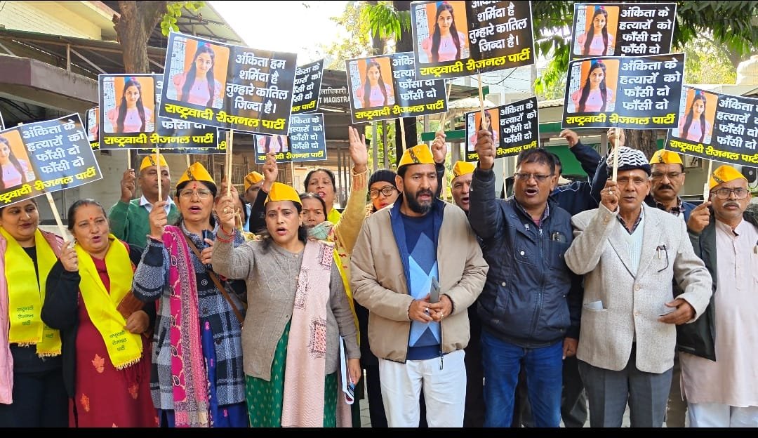 राष्ट्रवादी रीजनल पार्टी ने देहरादून में डीएम ऑफिस के बाहर किया प्रदर्शन, अंकिता भंडारी केस की सीबीआई जांच की उठाई मांग, सीएम धामी के नाम भेजा ज्ञापन