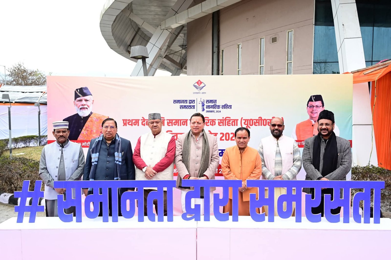 उत्तराखंड में यूसीसी लागू होने का एक साल पूरा, धामी सरकार ने मनाया जश्न