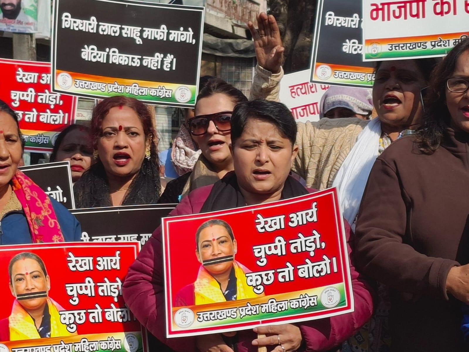 पति के बयान पर घिरीं कैबिनेट मंत्री रेखा आर्य, महिला कांग्रेस ने किया प्रदर्शन, गिरधारी लाल साहू के खिलाफ पुलिस को दी तहरीर