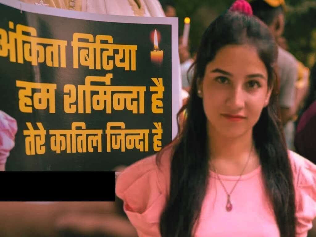 अंकिता भंडारी केस की सीबीआई जांच शुरू होने की ख़बर