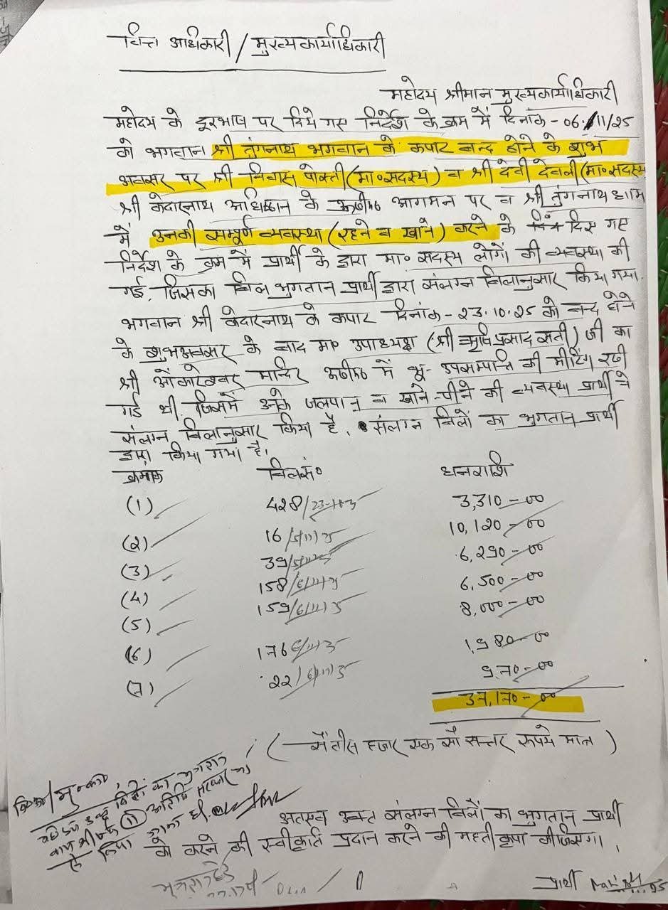 बीकेटीसी में अब पीएम डीए घोटाला, विकेश नेगी ने आरटीआई के जरिए किया खुलासा