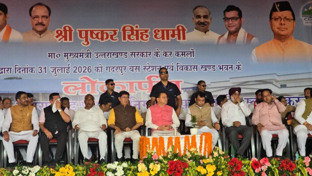 सीएम धामी ने गदरपुर को दी विकास योजनाओं की सौगात