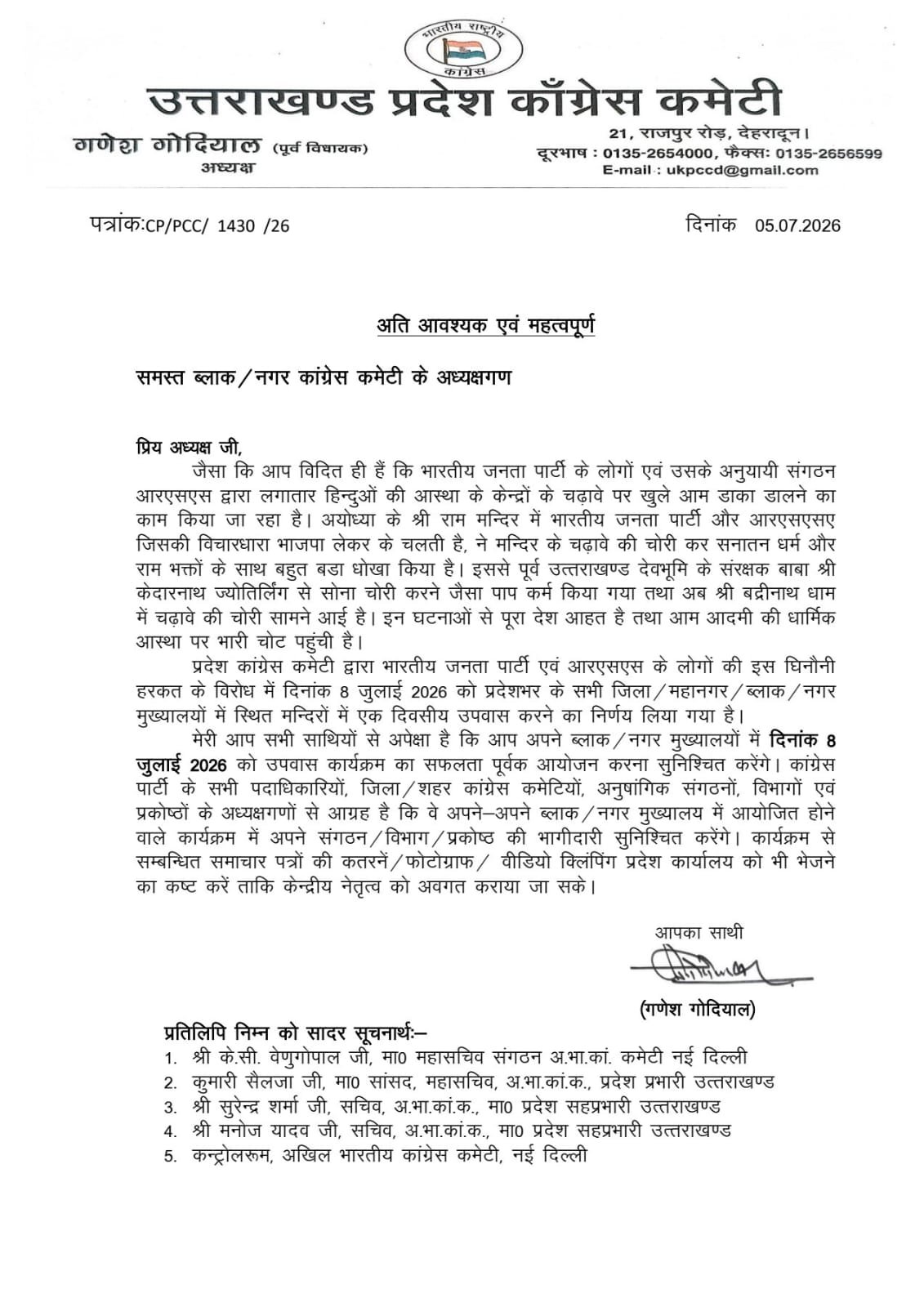 चढ़ावा चोरी पर उत्तराखंड में सियासी पारा हाई,  8 जुलाई को मंदिरों में उपवास करेगी कांग्रेस