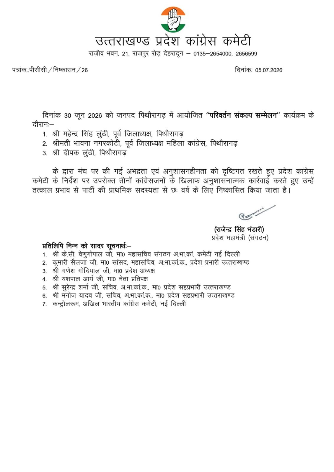 कांग्रेस ने पिथौरागढ़ के 3 नेताओं को 6 साल के लिए निष्कासित किया