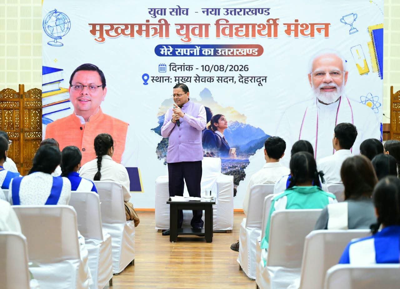 युवा विद्यार्थी मंथन कार्यक्रम में शामिल हुए सीएम धामी