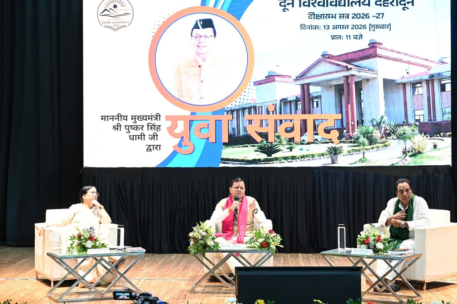 सीएम धामी ने देश यूनिवर्सिटी में किया युवाओं से संवाद