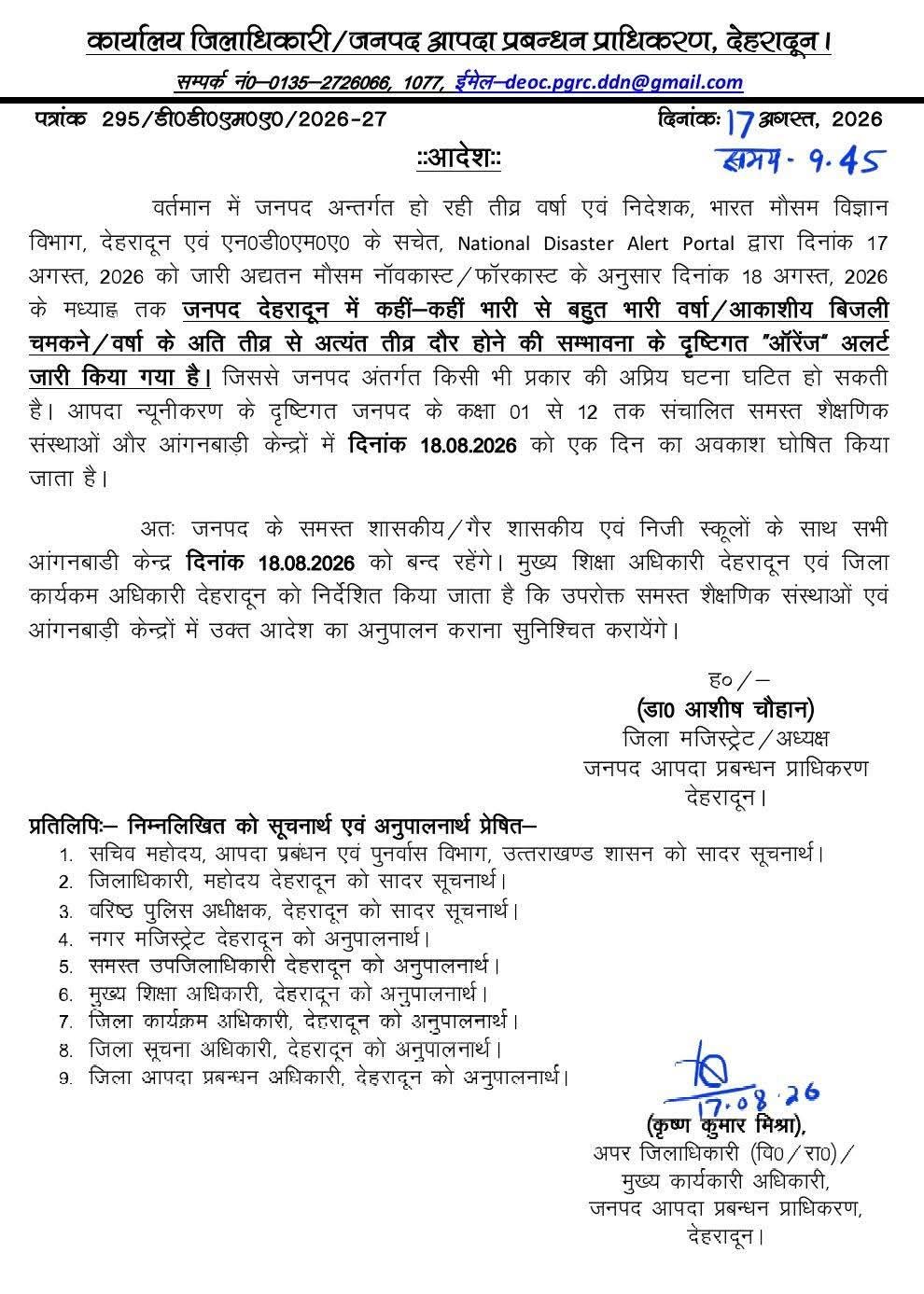 देहरादून में आज सभी स्कूल बंद