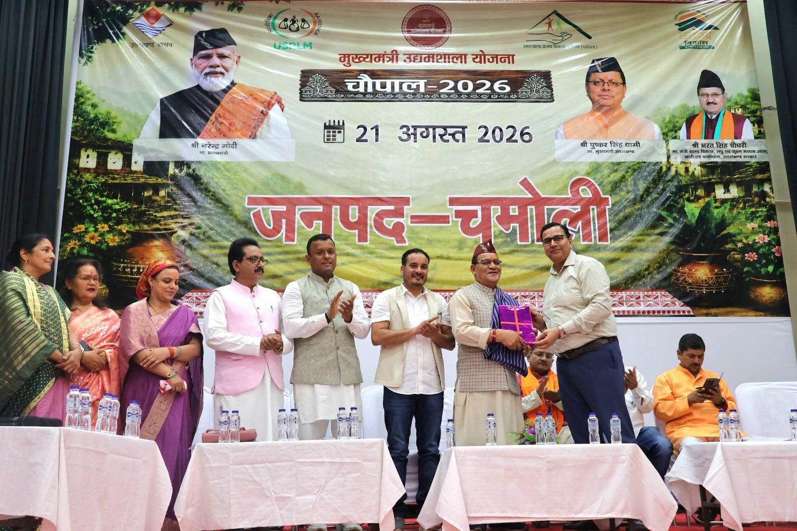 चमोली में लगी मुख्यमंत्री उद्यमशाला चौपाल