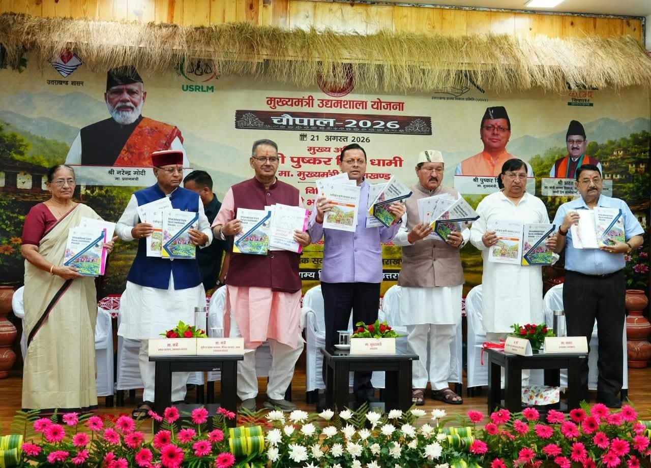 मुख्यमंत्री उद्यमशाला योजना के तहत चौपाल का उद्घाटन